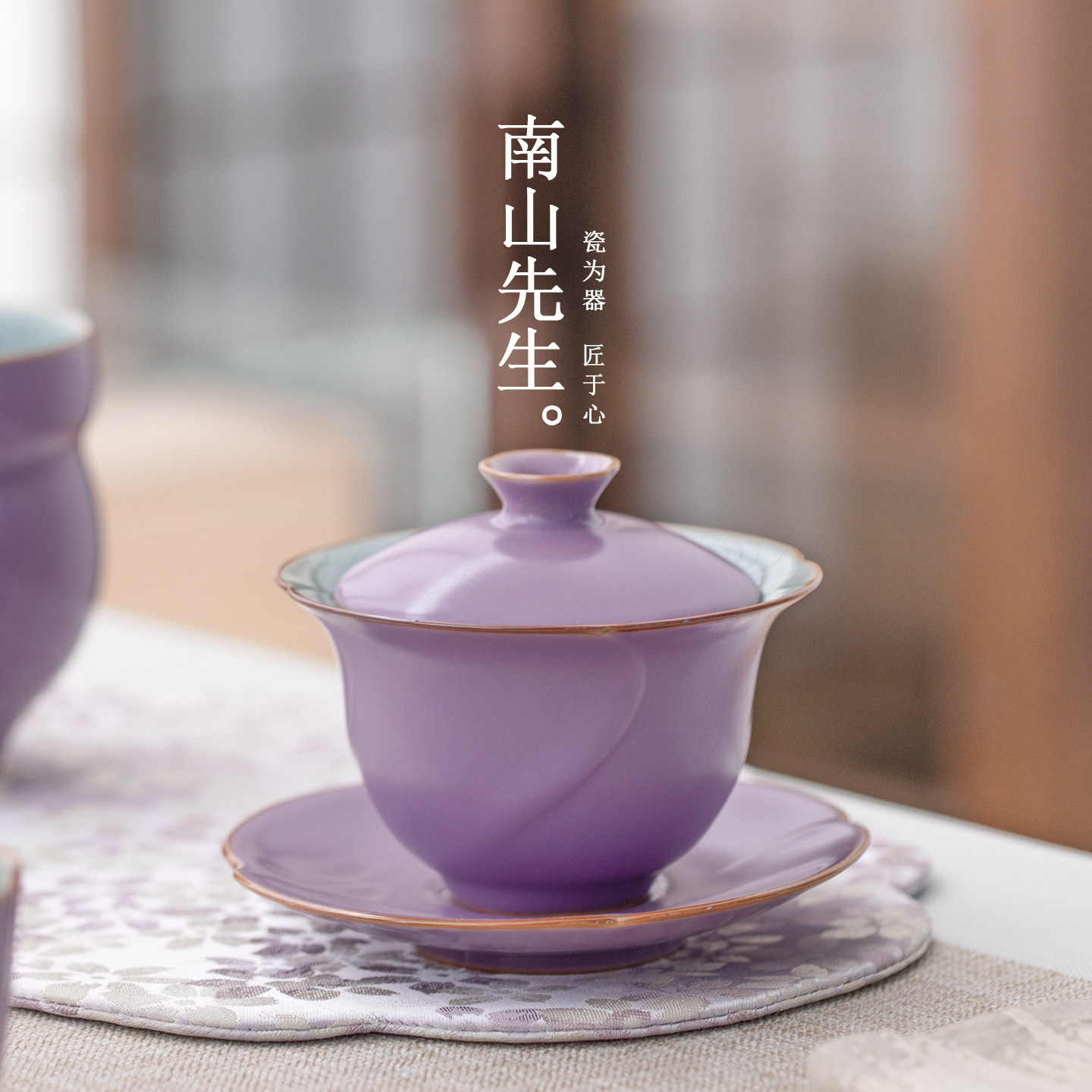 南山先生紫末三才盖碗汝窑可养陶瓷功夫茶具家用高档泡茶碗喝茶杯
