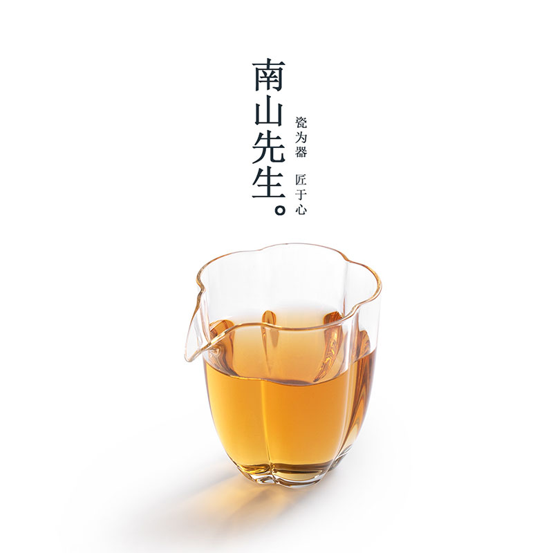 南山先生海棠玻璃公道杯家用透明公杯功夫茶具泡茶分茶器茶海分茶