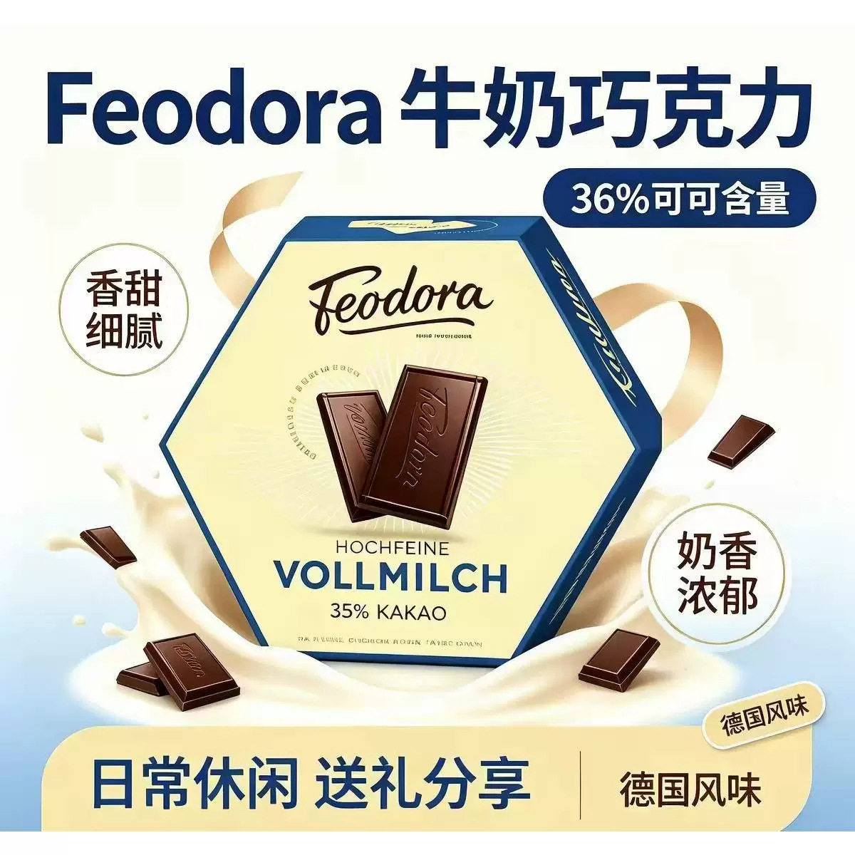 Feodora斐德兰黑巧克力牛奶味赌神同款零食礼盒波兰进口片装180g