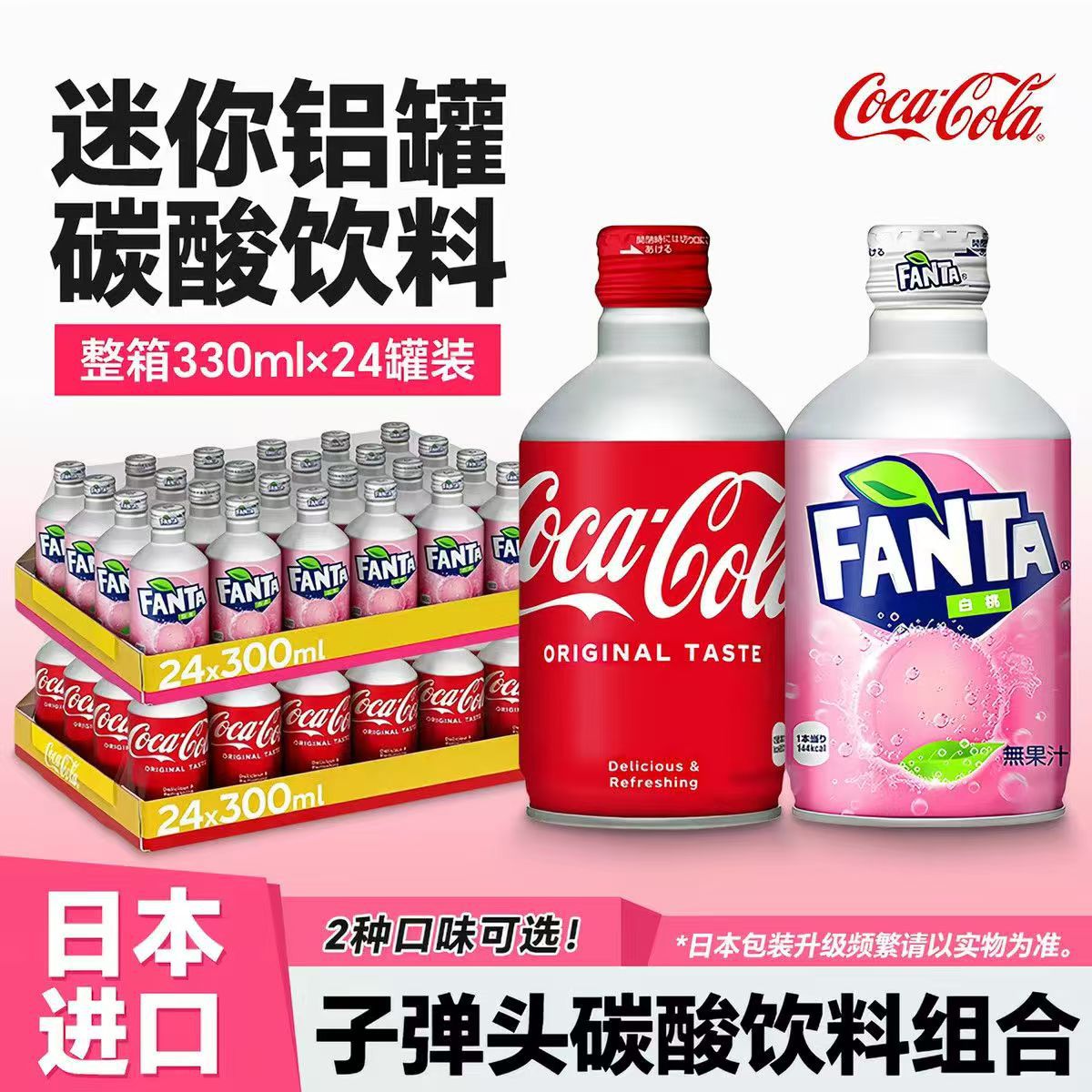 日本进口可口可乐子弹头可乐300ml*24罐白桃铝罐碳酸饮料整箱婚礼