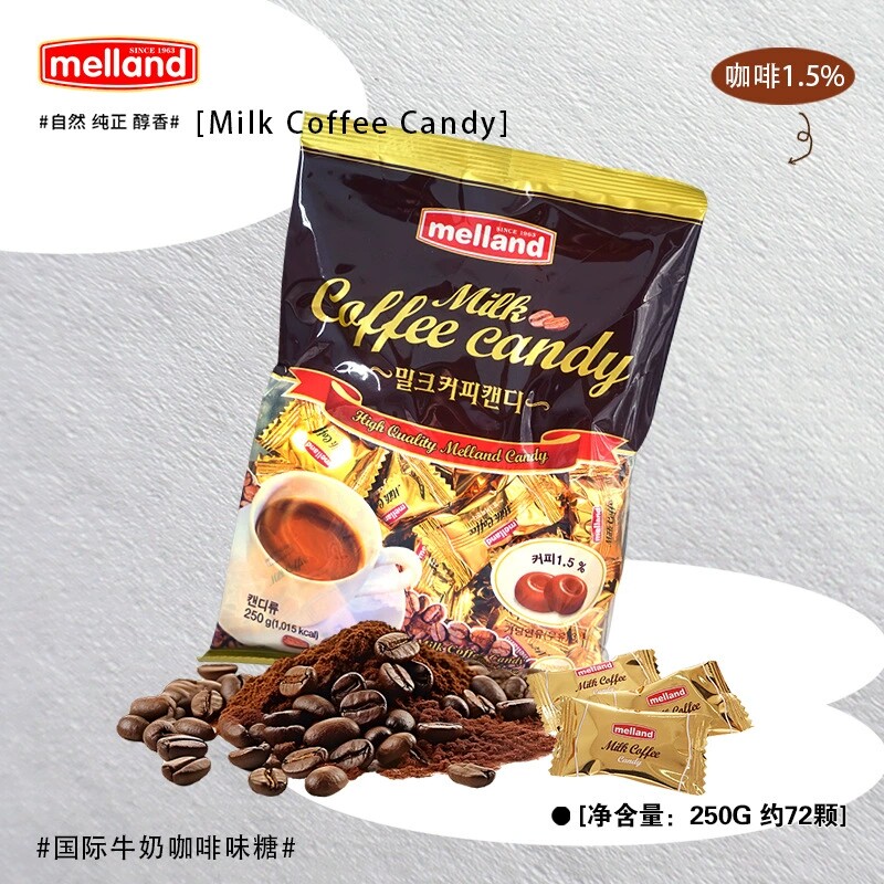 韩国进口国际牛奶咖啡味糖果250g/袋 休闲糖果零食网红婚庆硬糖果