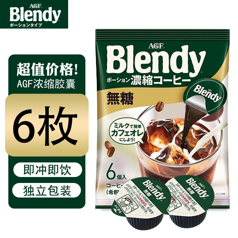 日本进口AGF/blendy浓缩胶囊咖啡冷萃美式速溶代餐冰饮料