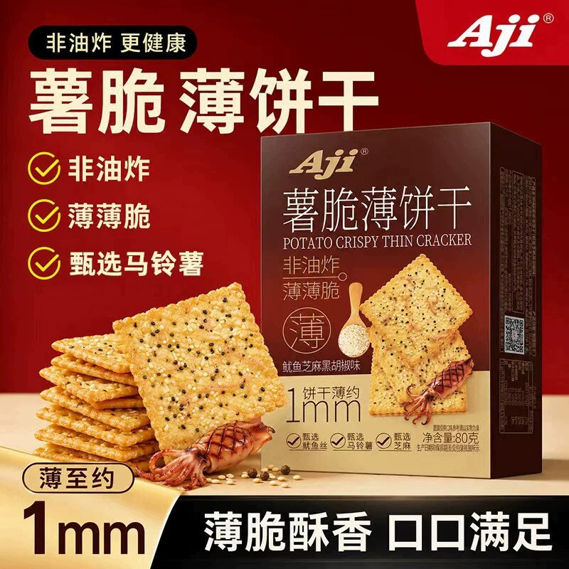 Aji薯脆薄饼干蔬菜鱿鱼海苔味酥脆休闲办公室独立小包装解馋零食