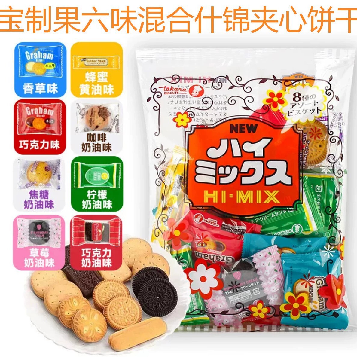 日本进口宝制果什锦口味芝士饼干休闲小吃伴手礼结婚喜饼礼品零食