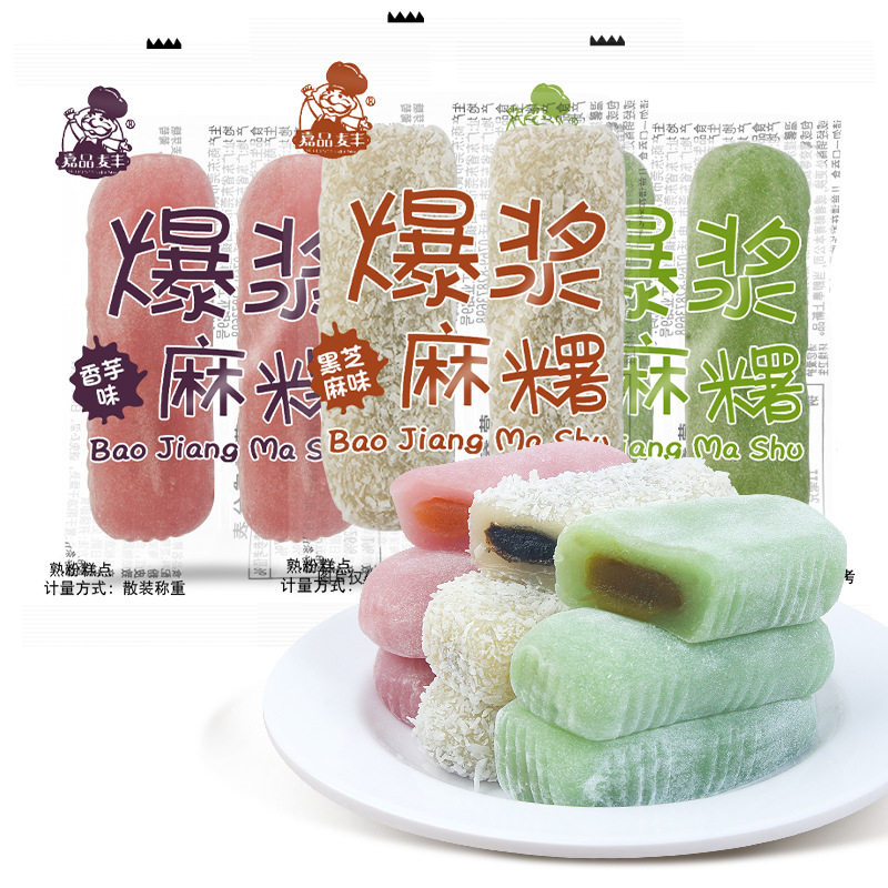 食滋源嘉品麦丰爆浆麻薯黑芝麻流心糯米糍驴打滚休闲零食糕点