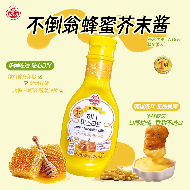 韩国进口不倒翁蜂蜜芥末味调味酱265g黄芥末酱韩式炸鸡挤压瓶装