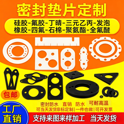 ffkm全氟橡胶垫片定制硅橡胶防水自粘密封圈三元乙丙丁晴聚氨酯垫