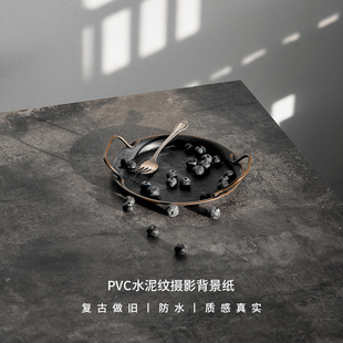 高级感水泥纹拍照背景纸静物拍摄美食产品摄影装 饰灰色黑色石纹