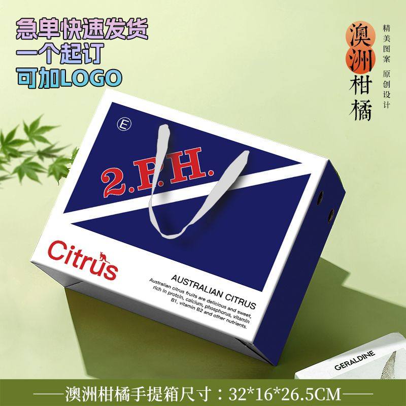 通用橙子包装盒盒澳洲柑橘2ph礼盒精品包装盒水果包装盒定制加印