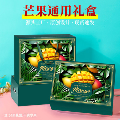五层加厚芒果包装盒水果礼品盒
