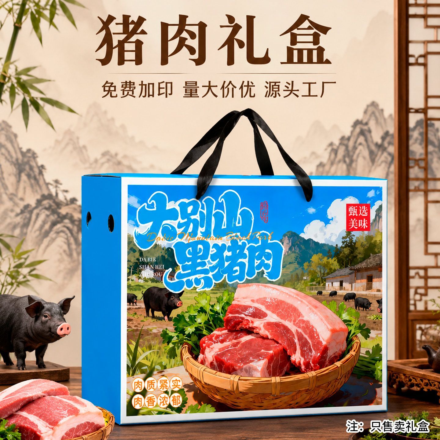 大别山黑猪肉包装盒5-15斤藏香猪礼盒鲜肉空纸盒腊味礼品盒可定制图片