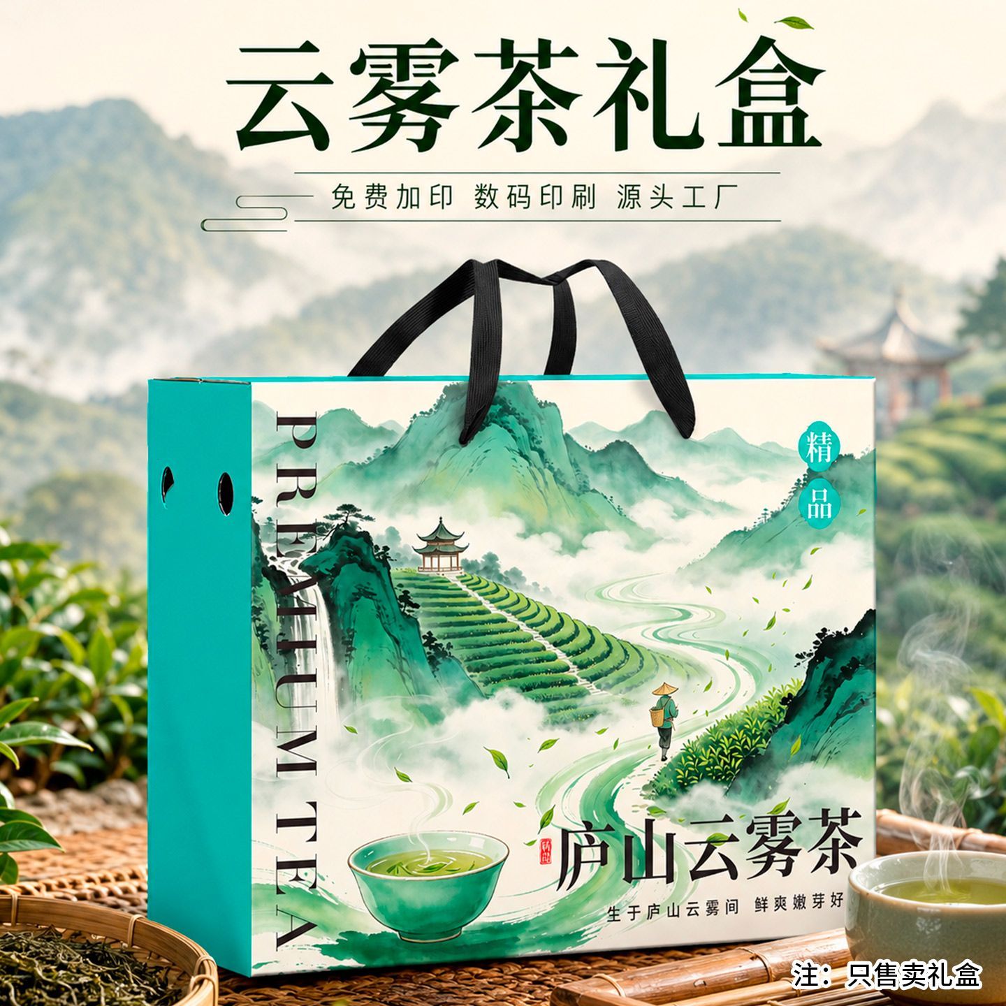 庐山云雾茶礼盒空盒5/10斤定制图片