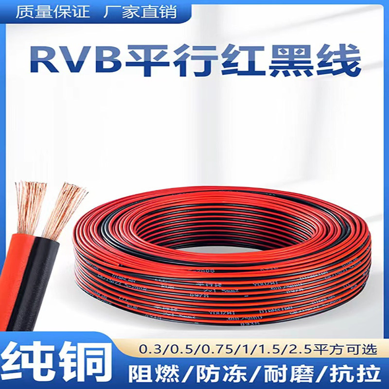 包邮纯铜两芯红黑平行线RVB广告牌发光热LED监控喇叭电源连接线