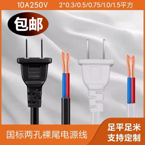 包邮纯铜二孔电源线1米2米3米插头线风扇家电吹风机电线插头带线