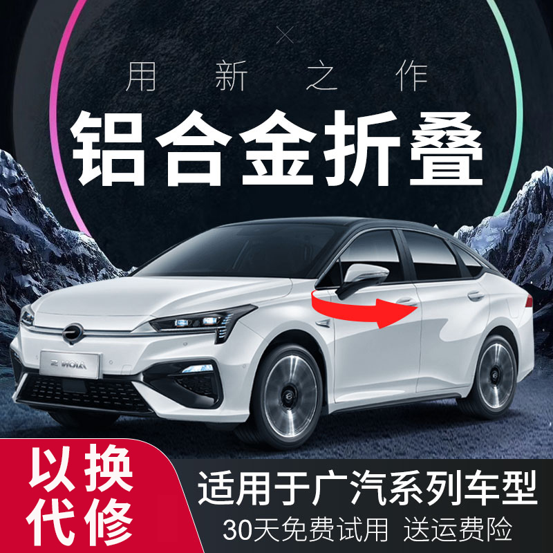 埃安后视镜电动折叠改装