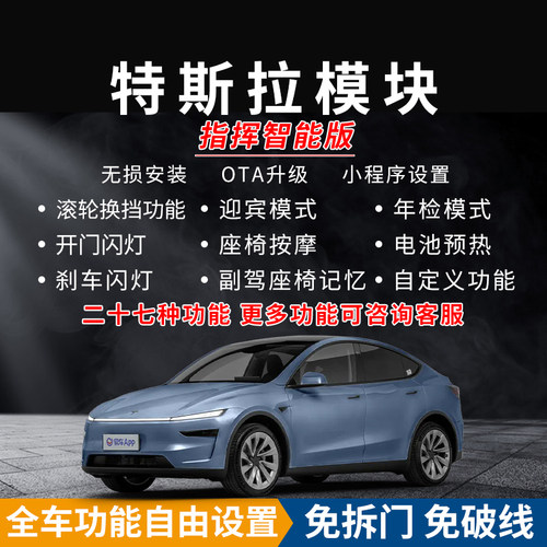 适用特斯拉模块Modely3电池预热滚轮换挡脉冲喇叭远光ap恢复fsd