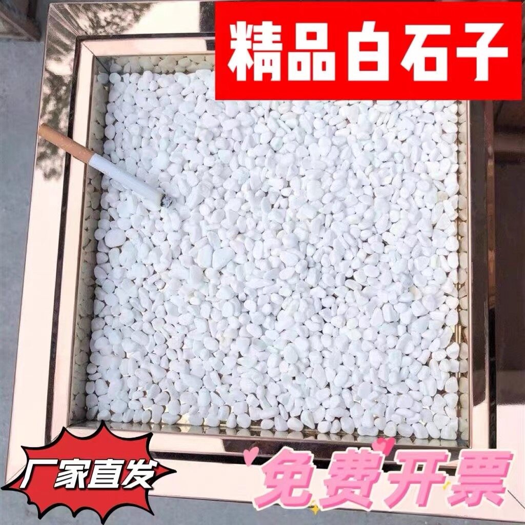 5斤装烟灰缸白沙子砂垃圾桶上放灭烟用石子白石头白色雨花石造景