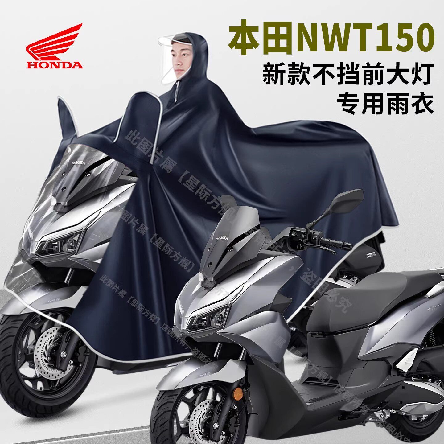 本田nwt150摩托车专用雨衣加大加厚男女装踏板车长全身防暴雨雨披