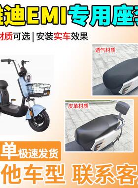 适用于雅迪EMI座套TDT1208Z电动车坐套电瓶车隔热防晒透气