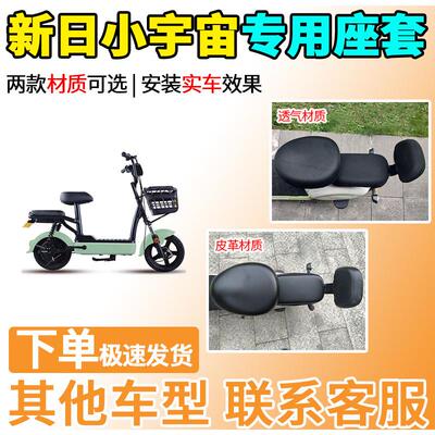 适用于新日小宇宙座套TDT4720Z电动车坐套电瓶车隔热防晒透气