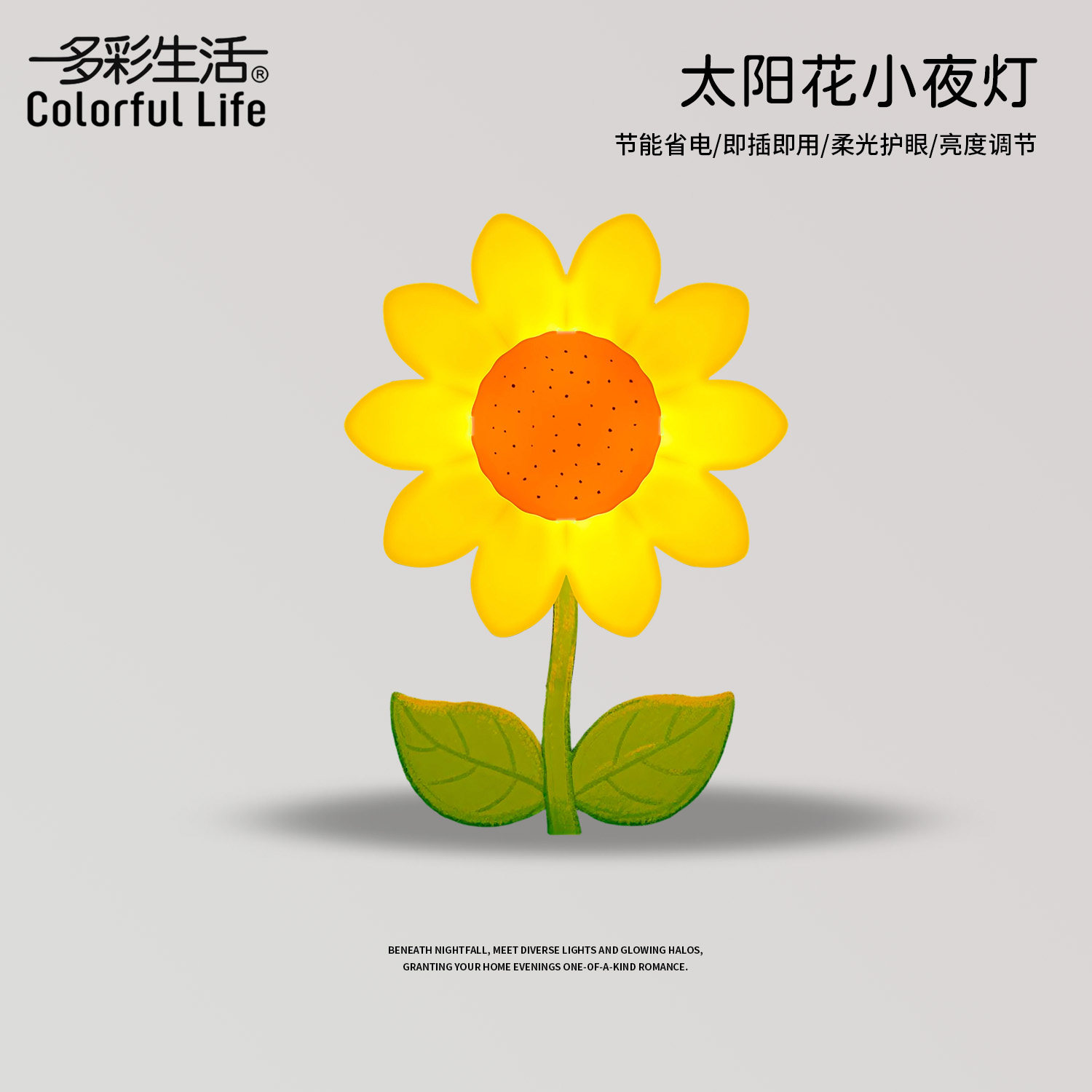 小夜灯卧室睡眠灯婴儿喂奶夜间节能夜间护眼床头插电伴睡灯太阳花