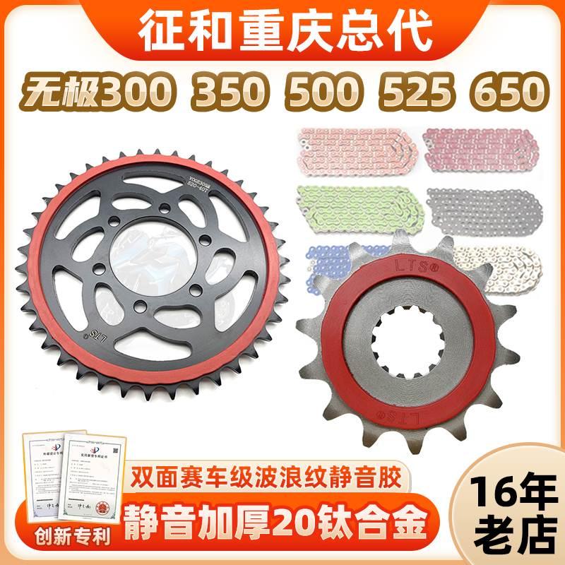 适用无极300/350/500/525/650R/RR/AC/DS牙盘征和油封链条三件套