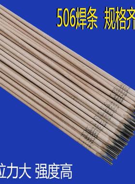 四川大西洋3.2焊条506 2.5 4.0挖掘机高强度拉力CHE507电焊条耐磨