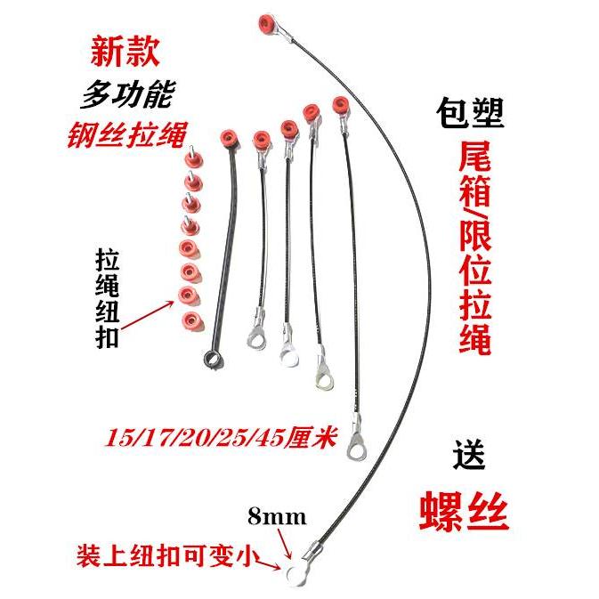 摩托车后尾箱钢丝拉线夏德工具箱拉绳边箱钢丝爱德乐电动车限位绳