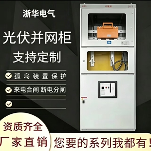 GGD配电箱配电柜光伏并网柜配电箱配电柜各类非标配电箱定制