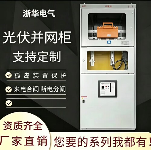 GGD配电箱配电柜光伏并网柜配电箱配电柜各类非标配电箱定制