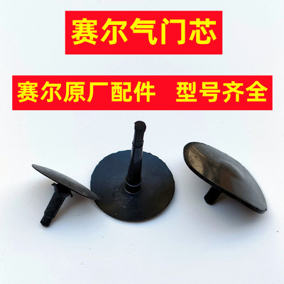 赛尔氧气泵配件气门芯开关气缸盖