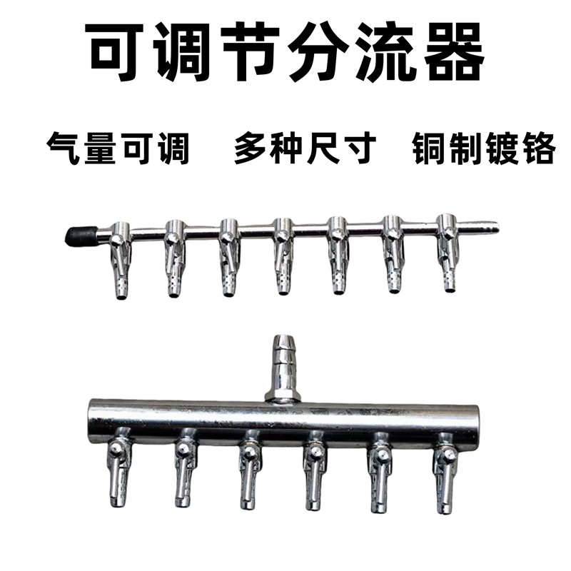 增氧气量调节阀门金属分流器开关