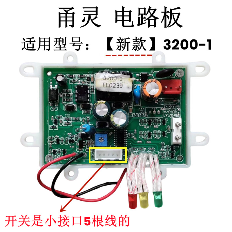 甬灵3200新款电路板配件