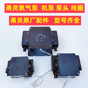 甬灵交直流两用增氧机配件泵头线圈总成机芯机头卖鱼充电氧气泵