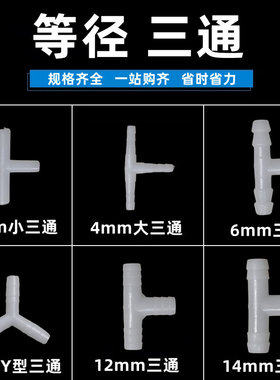 等径T型三通塑料软管宝塔接头