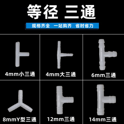 等径T型三通塑料软管宝塔接头