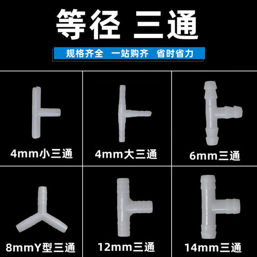 等径T型三通塑料软管宝塔接头