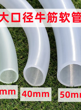 大口径软管pvc水管气管加厚牛筋管加粗1.2寸32mm1.5寸40mm2寸50mm