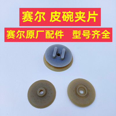 赛尔氧气泵配件皮碗塑料夹片