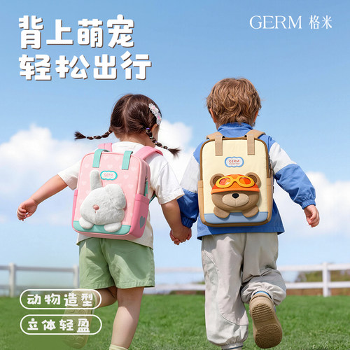 GERM书包幼儿园男女孩可爱大容量
