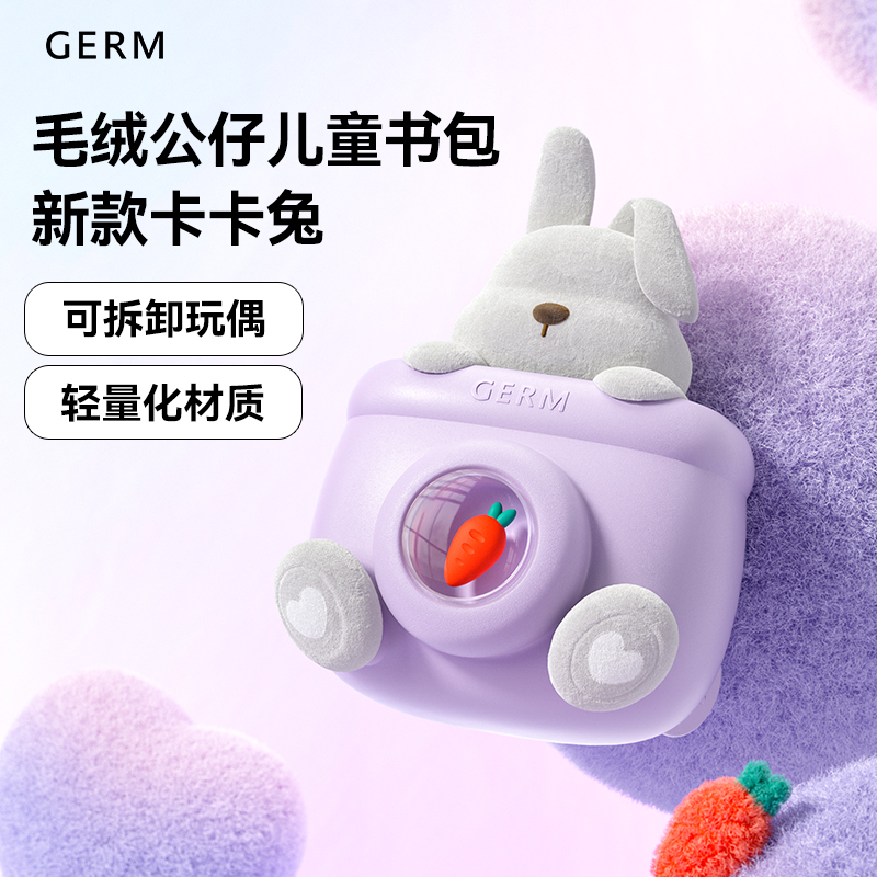 GERM儿童书包毛绒公仔护脊背包