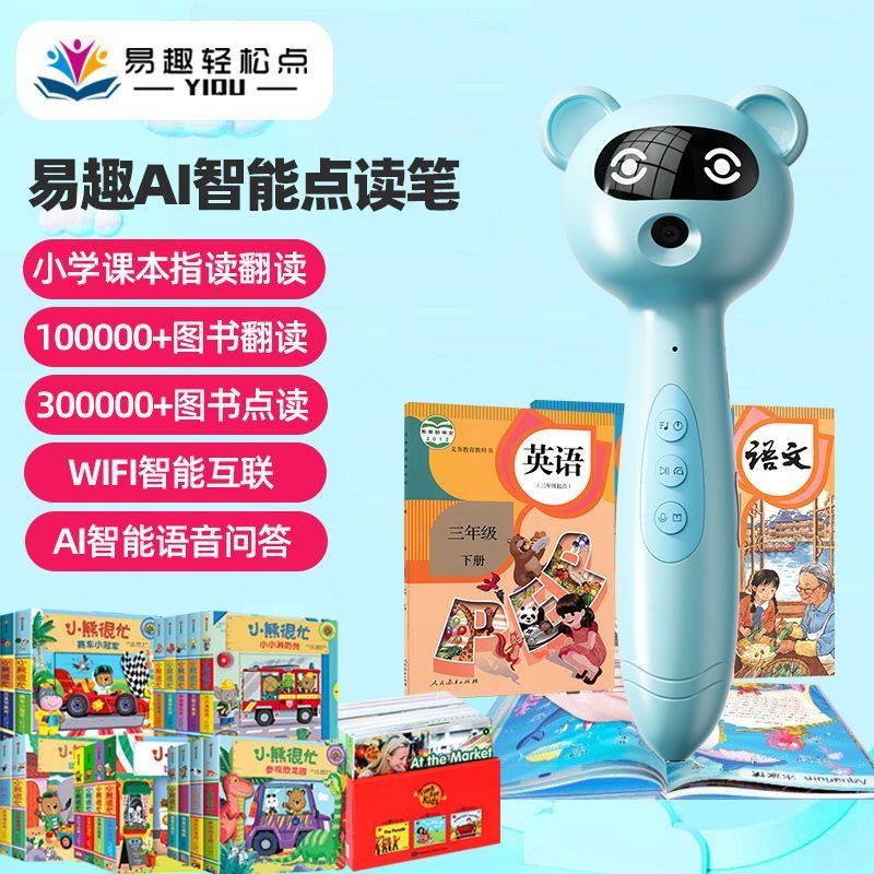 易趣wifi点读笔a8a6轻松点早教幼儿通用万能英语点读机海尼曼g