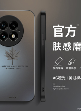 适用一加13T手机壳新款oneplus12磨砂硅胶11pro保护套1+10R镜头全包9RT防摔软壳1十潮男女生简约高级外壳枫叶