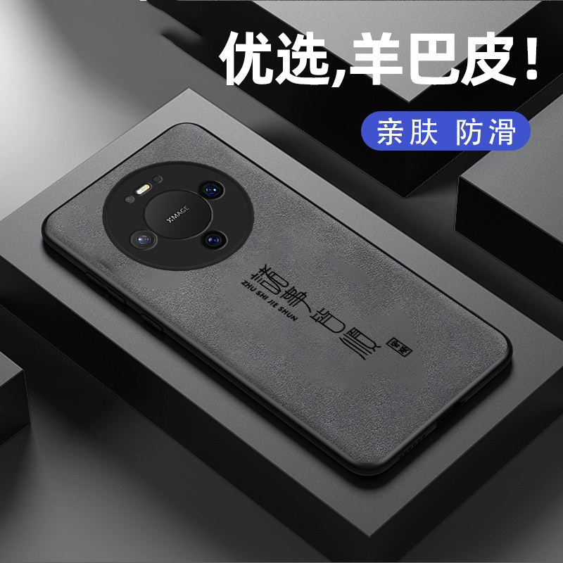适用华为mate80pro手机壳新款mate80羊巴皮硅胶软壳mate80proMax镜头全包防摔保护套男女生简约高级外壳诸事