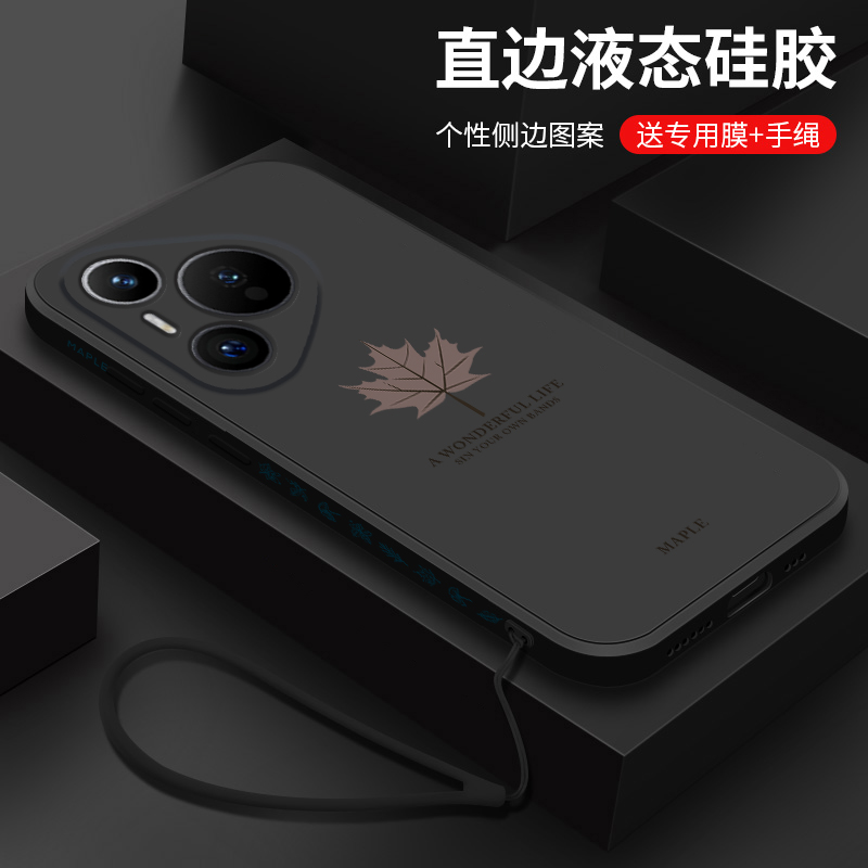 适用华为Pura70手机壳新款pura70pro+液态硅胶软外壳pr0十男女生p70ultra镜头全包防摔保护套p7o高级简约枫叶