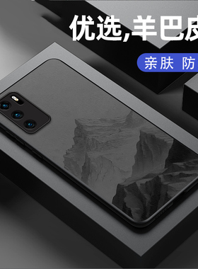 适用华为P40手机壳新款p40pro羊巴皮硅胶软壳por男女生p40pro+镜头全包防摔pr0十保护套简约创意时尚外壳雪山