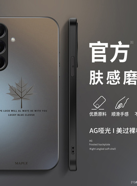 适用三星A56手机壳新款GalaxyA55磨砂硅胶保护套samsungA54镜头全包A53 5G防摔A52软壳男女生简约高级感枫叶