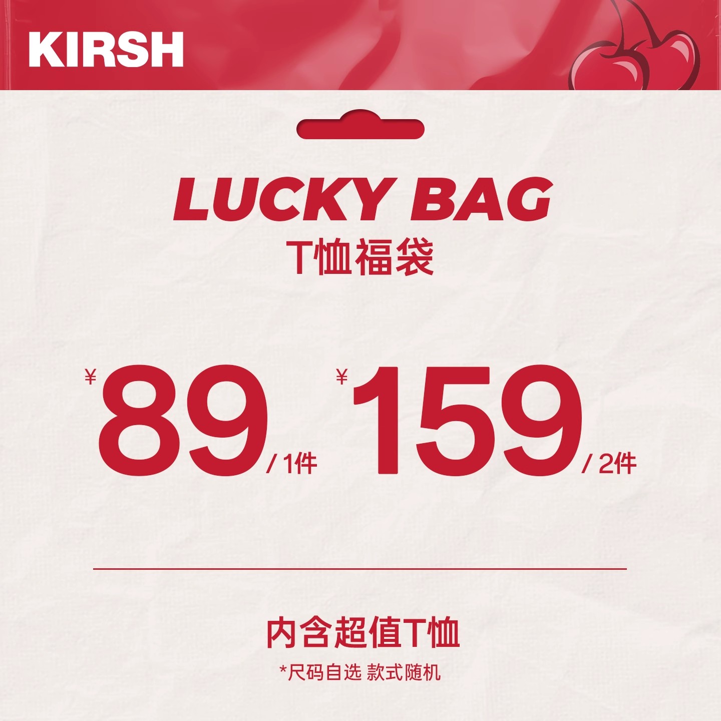 樱桃KIRSH短袖福袋1件89元