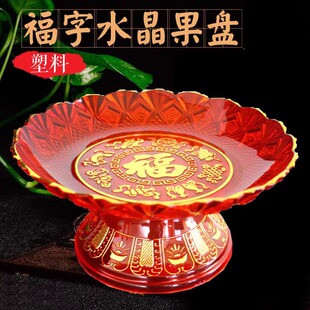 红色盘子拜拜专用供奉盘果盘新年摆盘乔迁之喜新居装饰平底贡盘