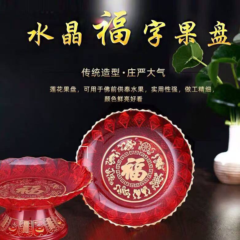上供专用盘子拜拜供奉盘供果盘贡